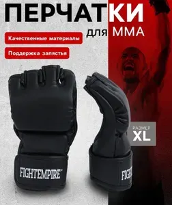 Перчатки FIGHT EMPIRE , для ММА , тренировочные , размер XL , цвет черный