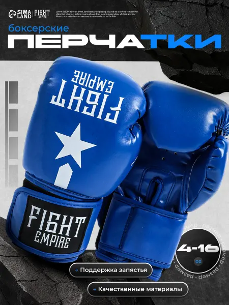 Сима-Ленд & FIGHT EMPIRE Боксерские перчатки детские