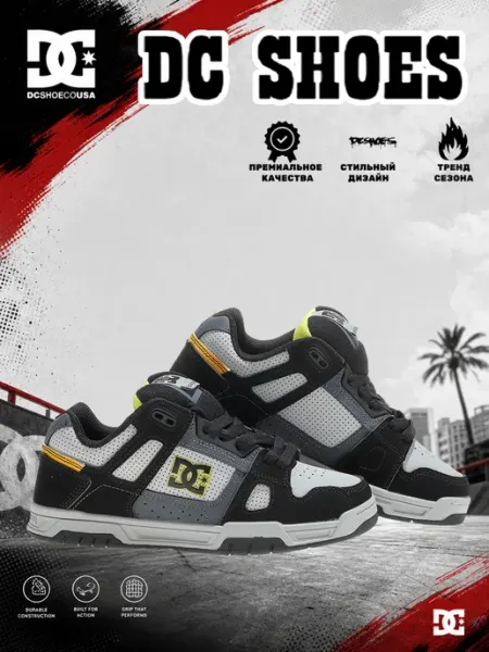 Кроссовки дутыши Stag прочные для скейта DC Shoes