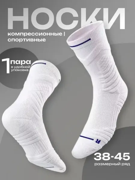 Компрессионные спортивные носки TOMMUP