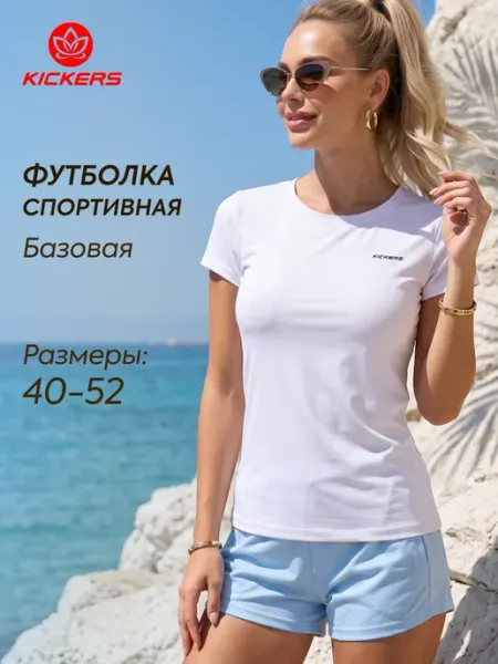 Футболка спортивная KICKERS