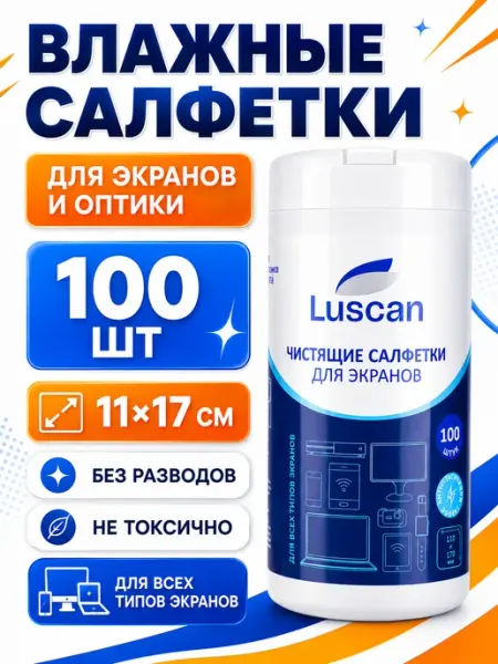 Салфетки для мониторов безворсовые влажные в тубе, 100 штук Luscan