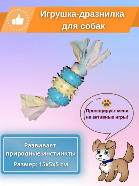 Sonic Empire SN Игрушка дразнилка для собак Кусака на веревке