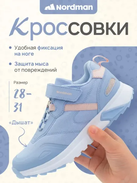 Кроссовки для девочки AKK-26 1 Nordman