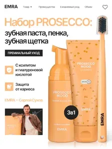 Подарочный набор EMRA для зубов PROSECCO MOOD