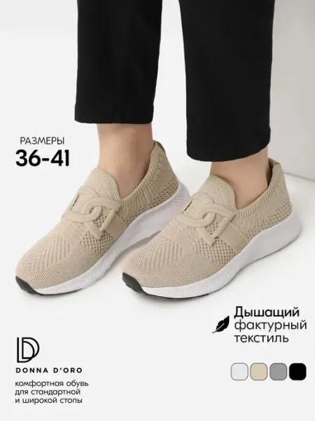 Слипоны дышащие текстильные на платформе Donna D’Oro