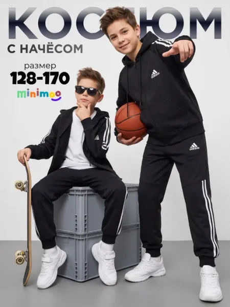 Спортивный костюм теплый с начесом Minimoo