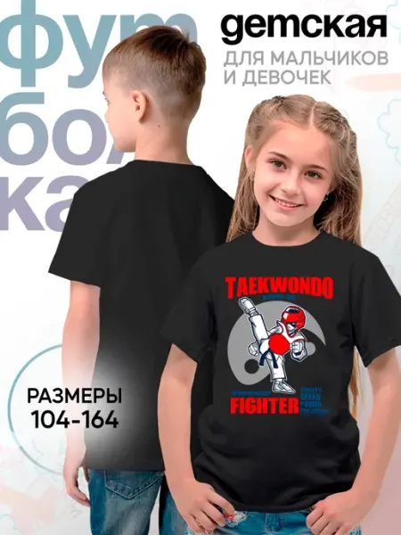 Детская футболка Тхэквондо Боевые искусства Спорт Боец Каждому Своё Sport