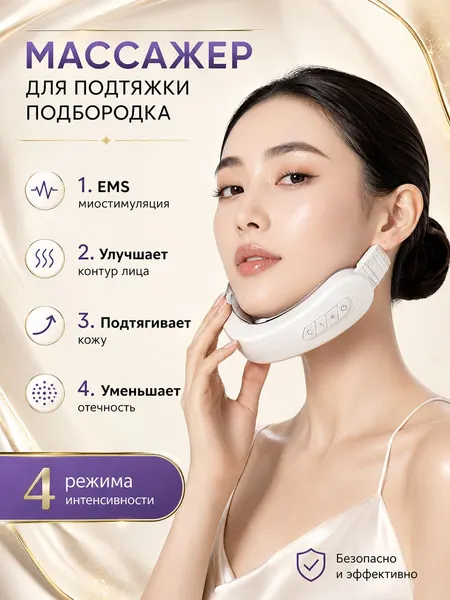 Массажер для подтяжки подбородка EMS Лифтинг-массажер для лица и шеи Миостимулятор против второго подбородка