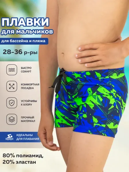 Плавки для бассейна и пляжа