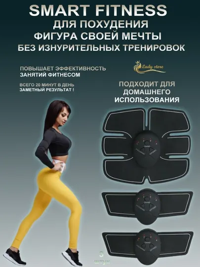 Массажер и тренажер для похудения Smart Fitness Ems