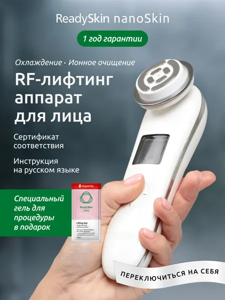 Микротоковый массажер для лица ReadySkin NanoSkin для RF-лифтинга, ION-очищения, EMS и микротоковой стимуляции лица и тела