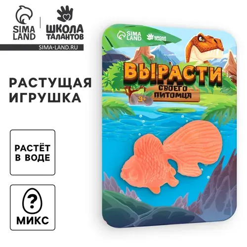 Детский опыт "Растущее животное. Золотая рыбка", МИКС