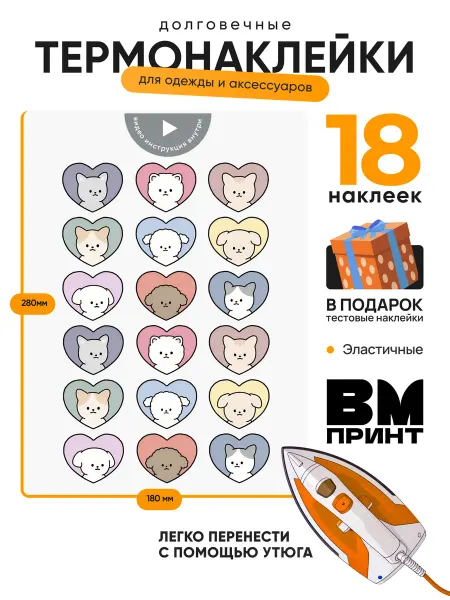 ВМ Принт Термонаклейка на одежду детская животные, заплатка