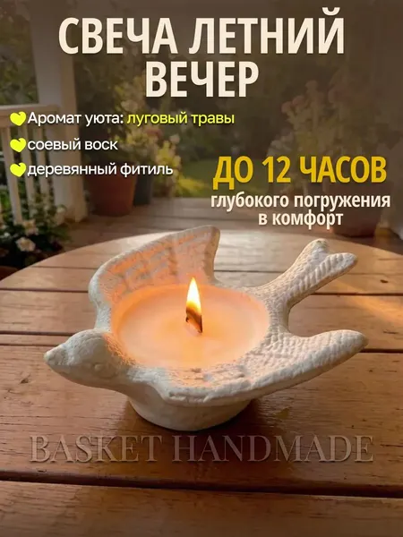 Ароматическая свеча расслабляющая, гипсовый подсвечник птичка