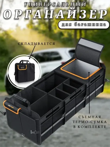 Сумка-органайзер автомобильная