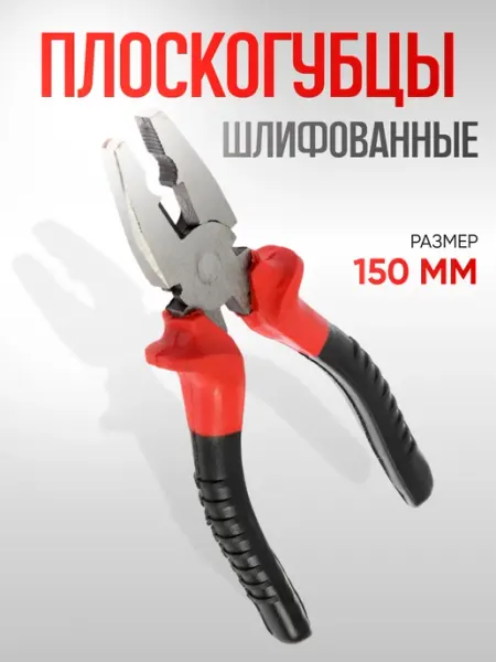 Пассатижи строительные 150 мм ЛОМ