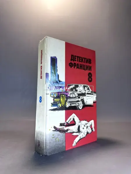 Детектив Франции 8. Буало-Нарсежак, Дененкс Дидье