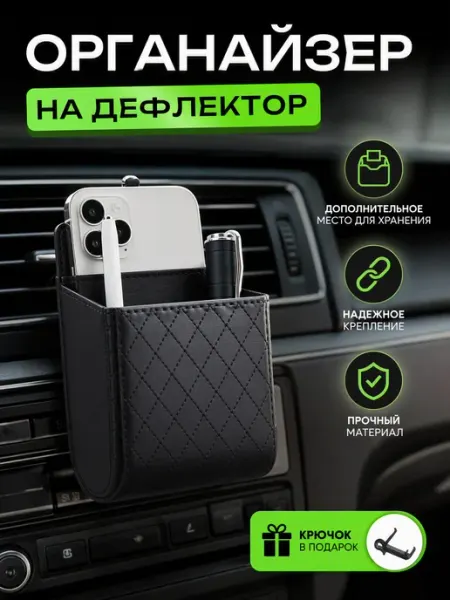 Карман на воздуховод в автомобиль, органайзер A_seller
