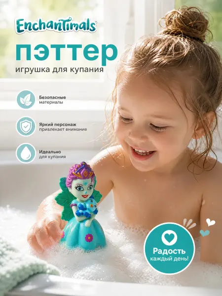 Капитошка Игрушка для купания в ванной Enchanimals Пэттер