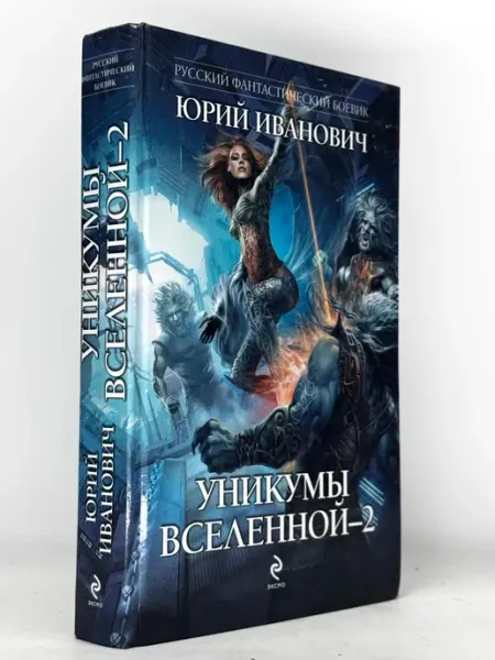 Уникумы Вселенной-2