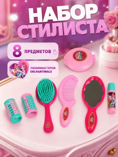Играем вместе Игровой набор стилиста с детскими инструментами enchantimals