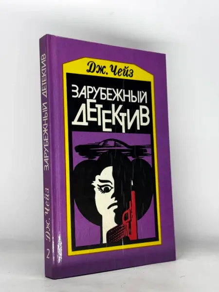 Зарубежный детектив
