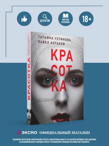 Красотка Эксмо