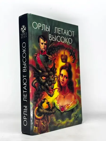 Орлы летают высоко
