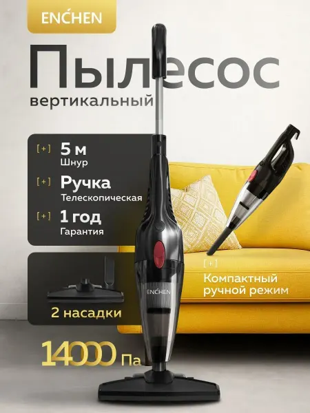 Пылесос вертикальный Enchen V1