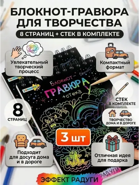 Гравюра блокнот для рисования с черными листами 3шт BRISTEH