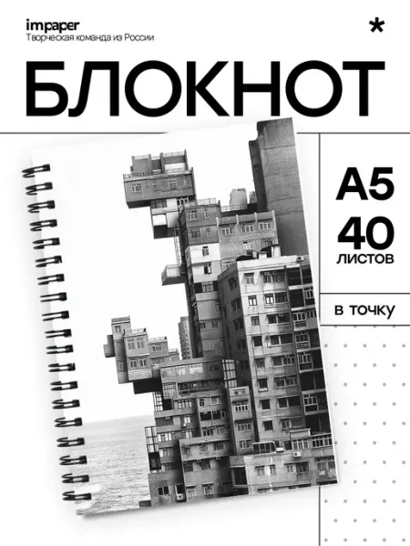 Блокнот А5 модернизм imPaper