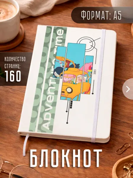 Блокнот А5 "Время приключений" Store ST