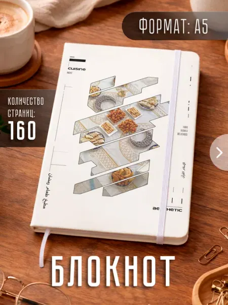 Блокнот А5 мусульманский "Еда кухня" Store ST