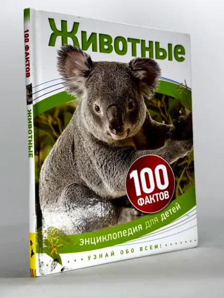 Животные