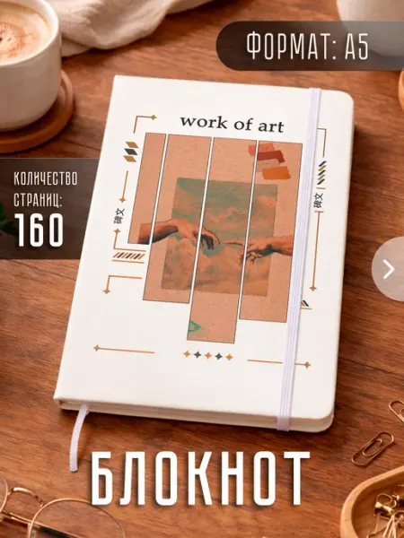 Блокнот А5 "Искусство" Store ST