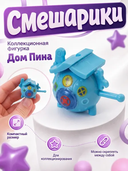 Смешарики Пятерочка Сквозь Вселенные Дом Пина 5, 1 шт