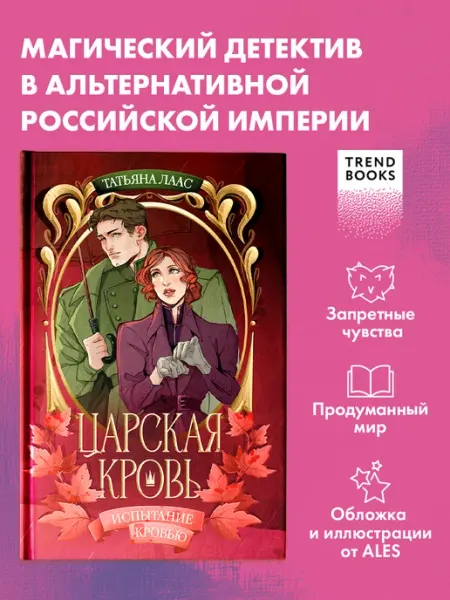 Книги романы, книги фэнтези. Испытание кровью Издательство CLEVER