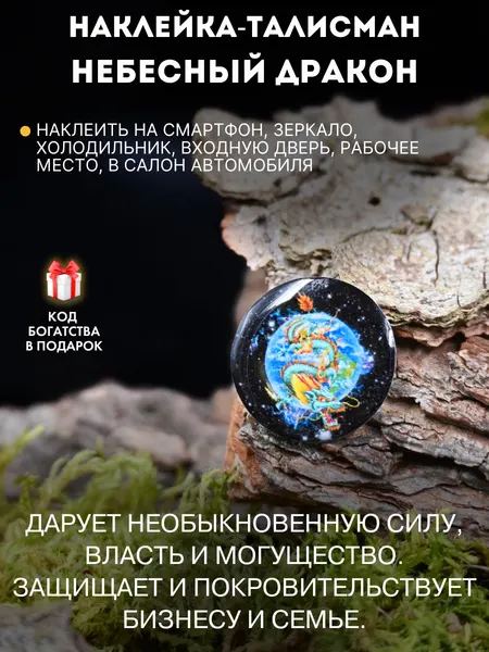 Амулет для привлечения любви Девушка и дракон, талисман для крепкого брака