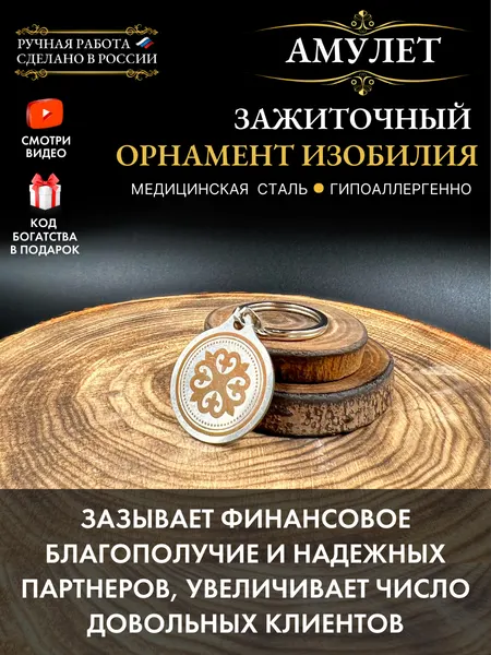 Амулет для торговли Зажиточный, денежный талисман, брелок, ручная работа