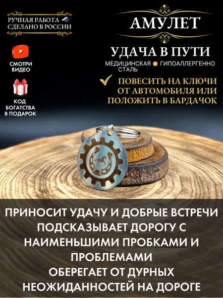 Оберег в машину для водителя Удача в пути, брелок, ручная работа
