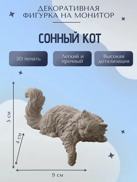 Фигурка для монитора "Длинношерстный Кот"