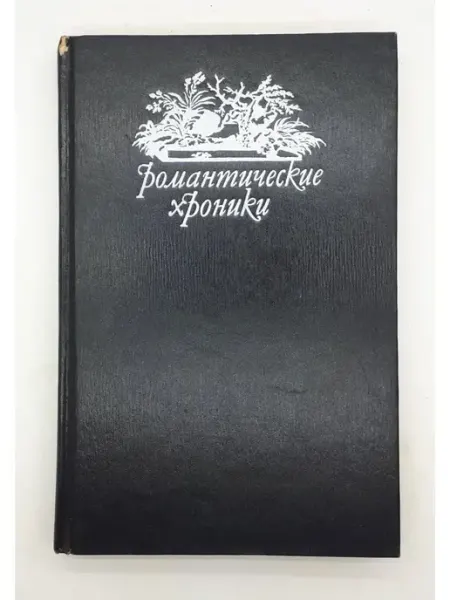 Понсон дю Террайль Король-сердцеед цикл романов
