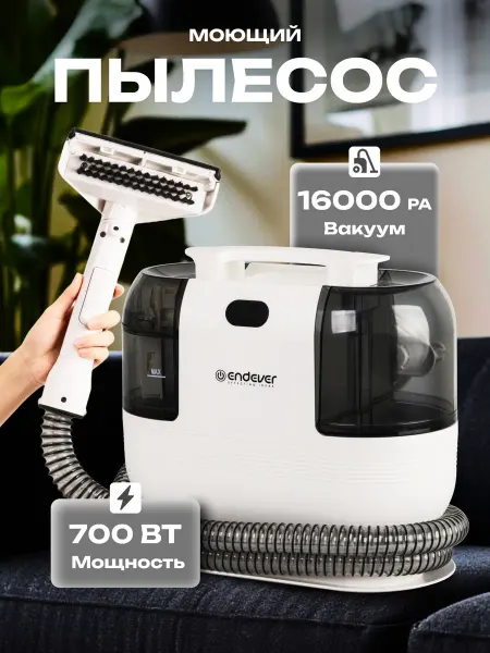 Endever Моющий пылесос для химчистки мебели и ковров SKYCLEAN VC-100