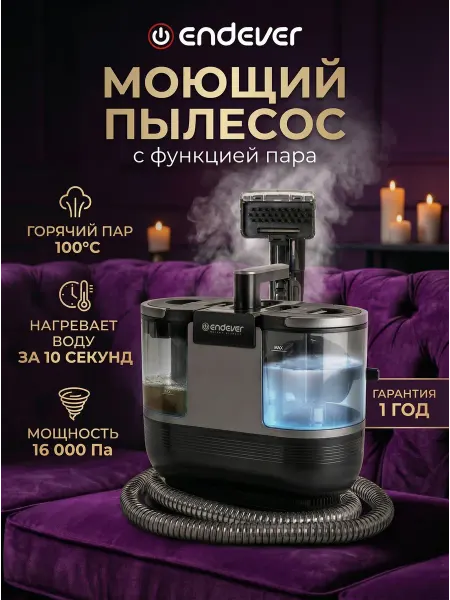 Endever Моющий пылесос для мебели и ковров с паром SkyClean VC-110