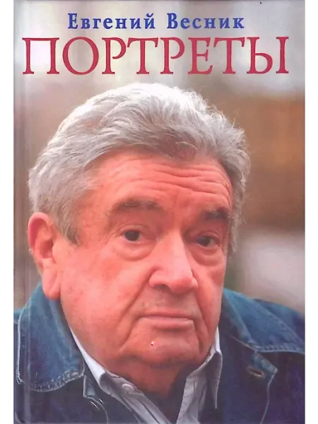 Портреты ДРОФА