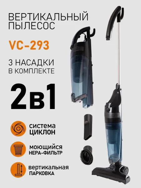 Endever Пылесос вертикальный для дома Skyclean VC-293