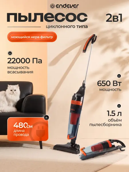 Endever Пылесос для дома вертикальный для мебели Skyclean VC-294