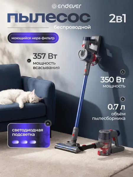 Endever Пылесос для дома вертикальный беспроводной Skyclean VC-304