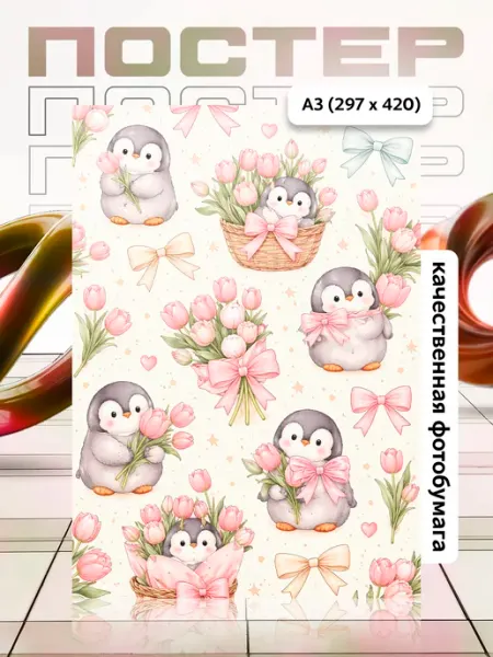 Постер А3 в детскую APGifts